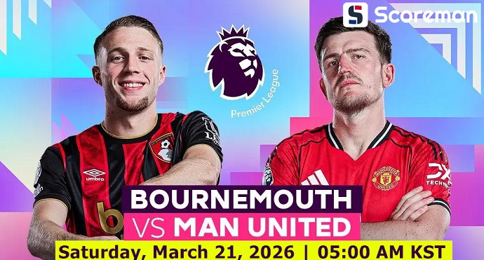 3월21일 잉글랜드 프리미어리그 - 본머스 VS 맨체스터 유나이티드 해외축구 분석 프리뷰